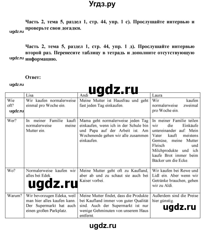 ГДЗ (Решебник) по немецкому языку 6 класс Зуевская Е.В. / часть 2. страница / 44