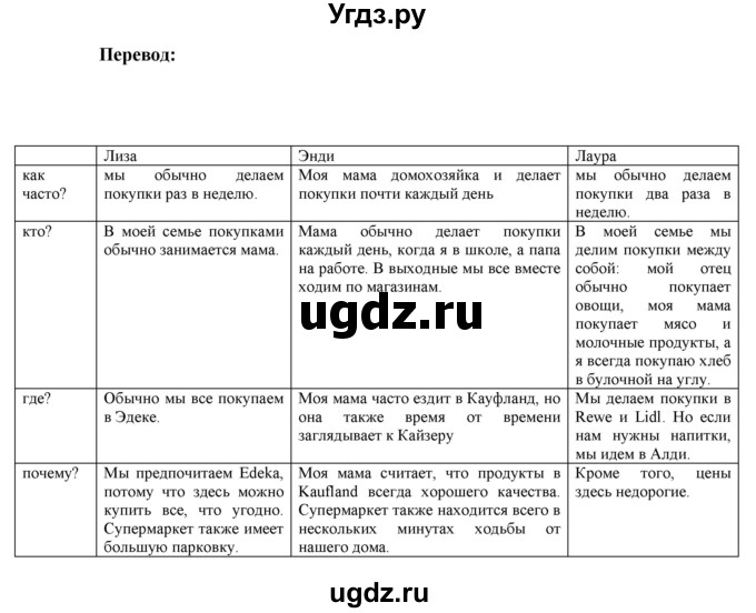 ГДЗ (Решебник) по немецкому языку 6 класс Зуевская Е.В. / часть 2. страница / 44(продолжение 2)