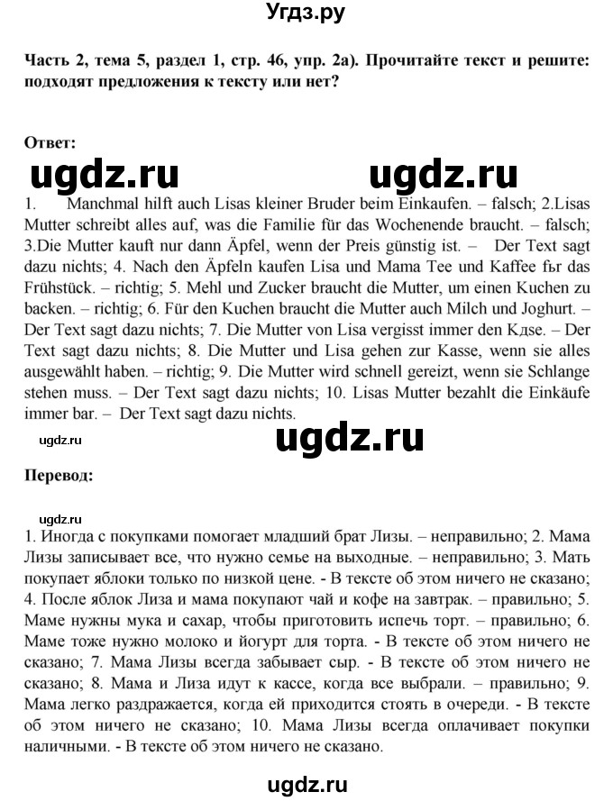 ГДЗ (Решебник) по немецкому языку 6 класс Зуевская Е.В. / часть 2. страница / 46-47