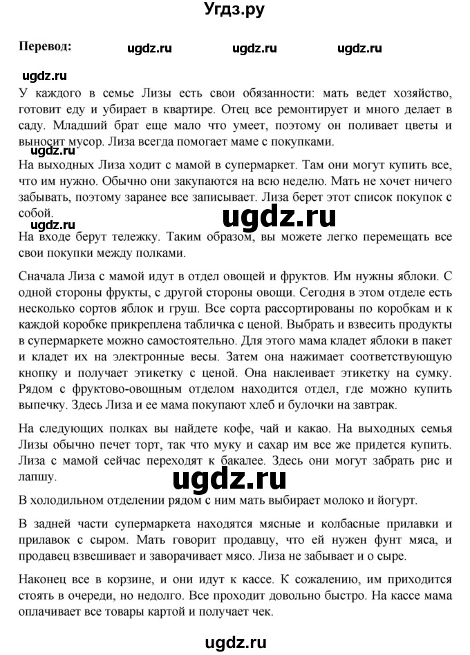 ГДЗ (Решебник) по немецкому языку 6 класс Зуевская Е.В. / часть 2. страница / 46-47(продолжение 2)