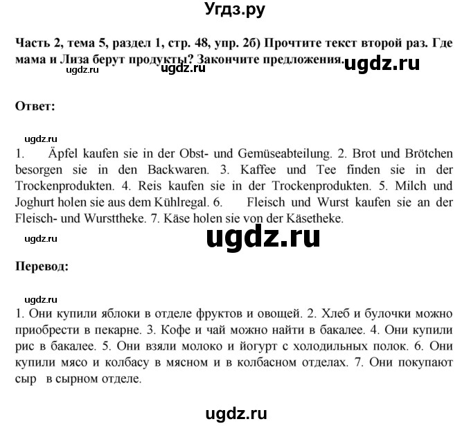 ГДЗ (Решебник) по немецкому языку 6 класс Зуевская Е.В. / часть 2. страница / 48