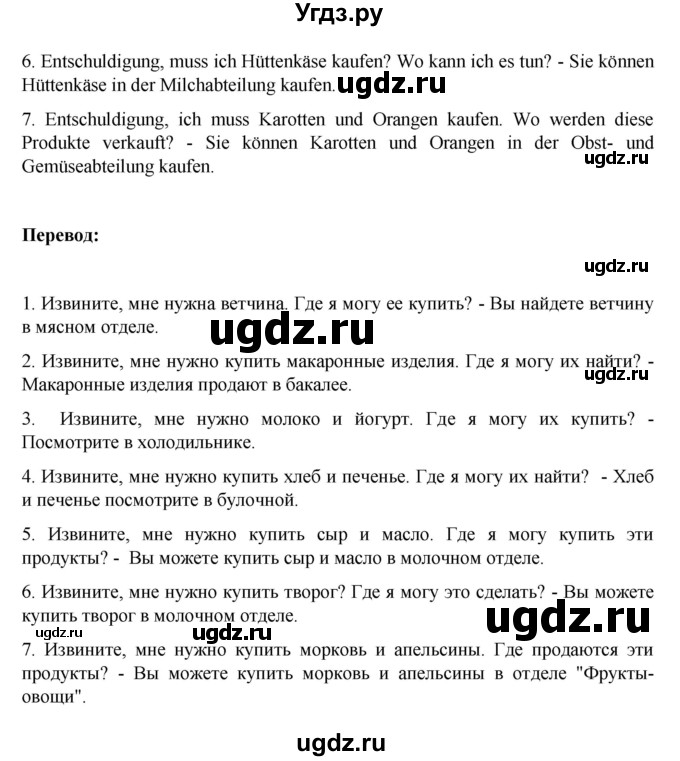 ГДЗ (Решебник) по немецкому языку 6 класс Зуевская Е.В. / часть 2. страница / 49(продолжение 2)