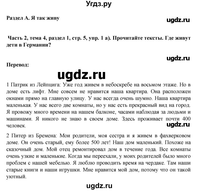 ГДЗ (Решебник) по немецкому языку 6 класс Зуевская Е.В. / часть 2. страница / 5