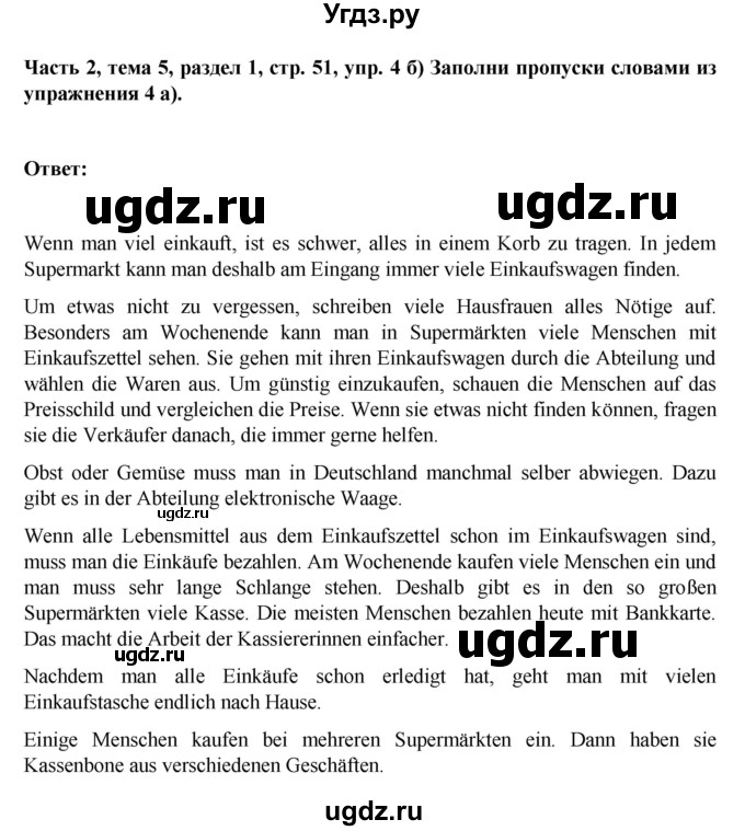 ГДЗ (Решебник) по немецкому языку 6 класс Зуевская Е.В. / часть 2. страница / 51