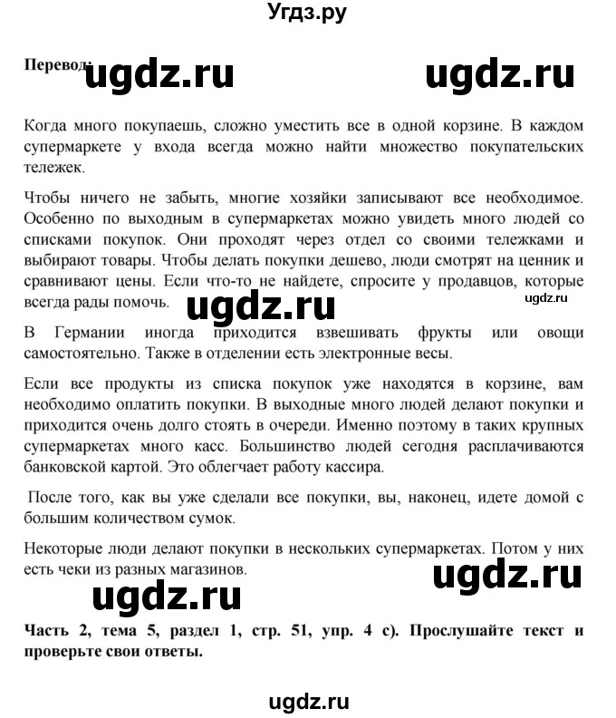 ГДЗ (Решебник) по немецкому языку 6 класс Зуевская Е.В. / часть 2. страница / 51(продолжение 2)