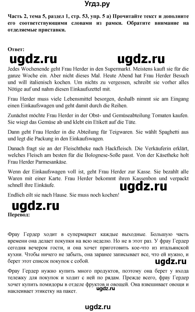 ГДЗ (Решебник) по немецкому языку 6 класс Зуевская Е.В. / часть 2. страница / 53