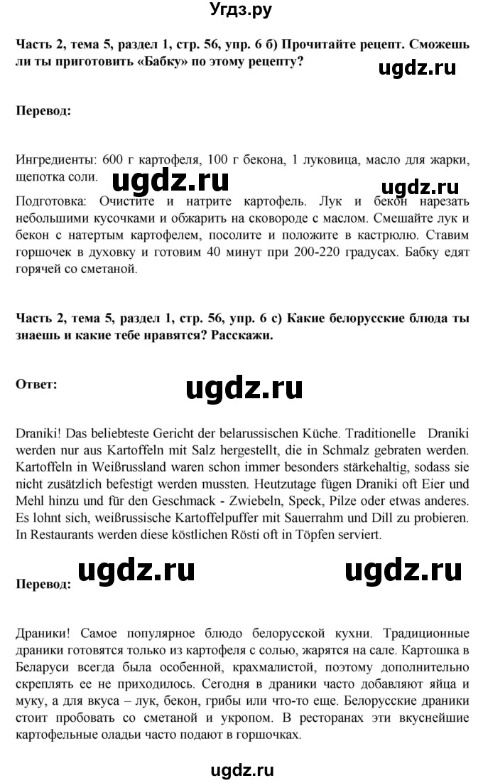 ГДЗ (Решебник) по немецкому языку 6 класс Зуевская Е.В. / часть 2. страница / 56