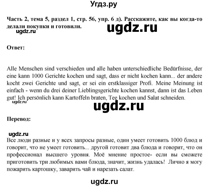 ГДЗ (Решебник) по немецкому языку 6 класс Зуевская Е.В. / часть 2. страница / 56(продолжение 2)