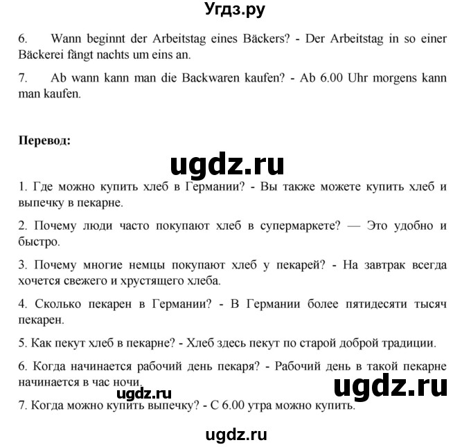 ГДЗ (Решебник) по немецкому языку 6 класс Зуевская Е.В. / часть 2. страница / 58(продолжение 2)