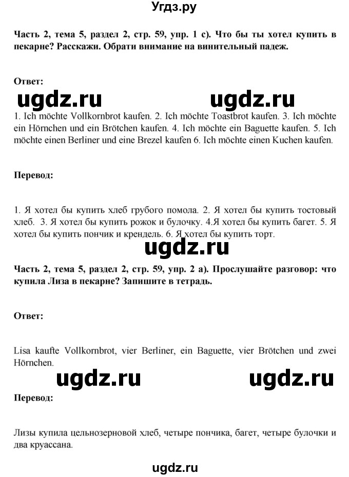 ГДЗ (Решебник) по немецкому языку 6 класс Зуевская Е.В. / часть 2. страница / 59(продолжение 2)