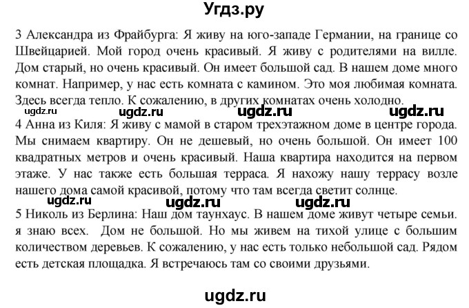 ГДЗ (Решебник) по немецкому языку 6 класс Зуевская Е.В. / часть 2. страница / 6