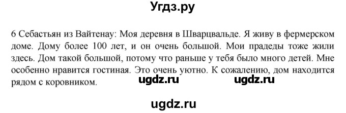 ГДЗ (Решебник) по немецкому языку 6 класс Зуевская Е.В. / часть 2. страница / 6(продолжение 2)