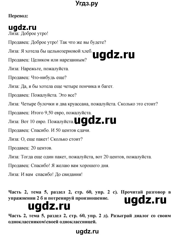 ГДЗ (Решебник) по немецкому языку 6 класс Зуевская Е.В. / часть 2. страница / 60(продолжение 2)