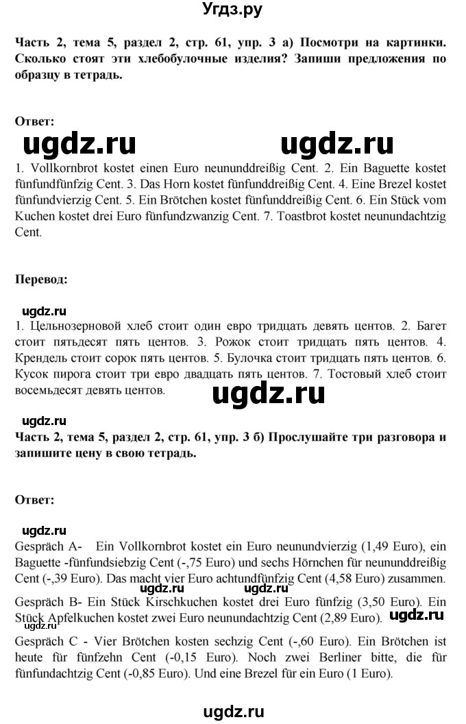 ГДЗ (Решебник) по немецкому языку 6 класс Зуевская Е.В. / часть 2. страница / 61