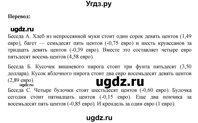 ГДЗ (Решебник) по немецкому языку 6 класс Зуевская Е.В. / часть 2. страница / 61(продолжение 2)