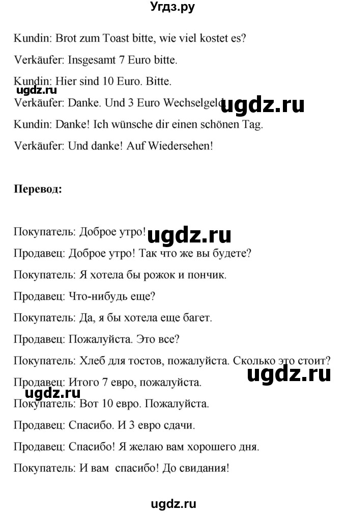 ГДЗ (Решебник) по немецкому языку 6 класс Зуевская Е.В. / часть 2. страница / 62(продолжение 3)