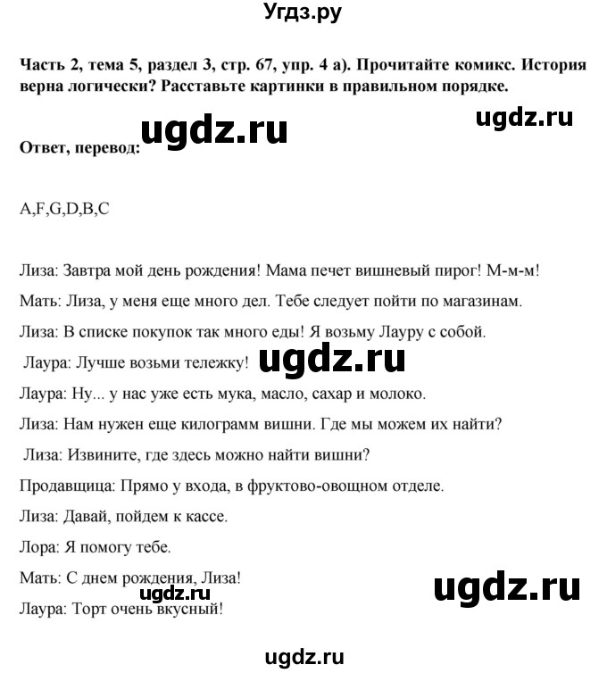 ГДЗ (Решебник) по немецкому языку 6 класс Зуевская Е.В. / часть 2. страница / 67