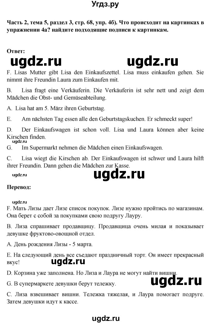 ГДЗ (Решебник) по немецкому языку 6 класс Зуевская Е.В. / часть 2. страница / 68