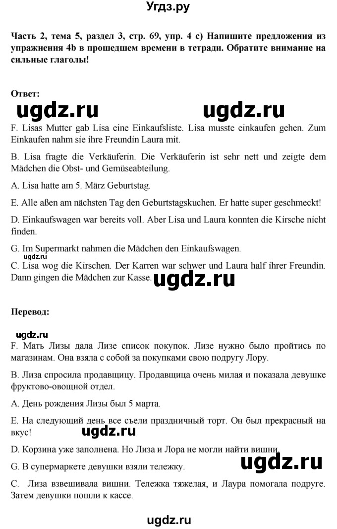 ГДЗ (Решебник) по немецкому языку 6 класс Зуевская Е.В. / часть 2. страница / 69