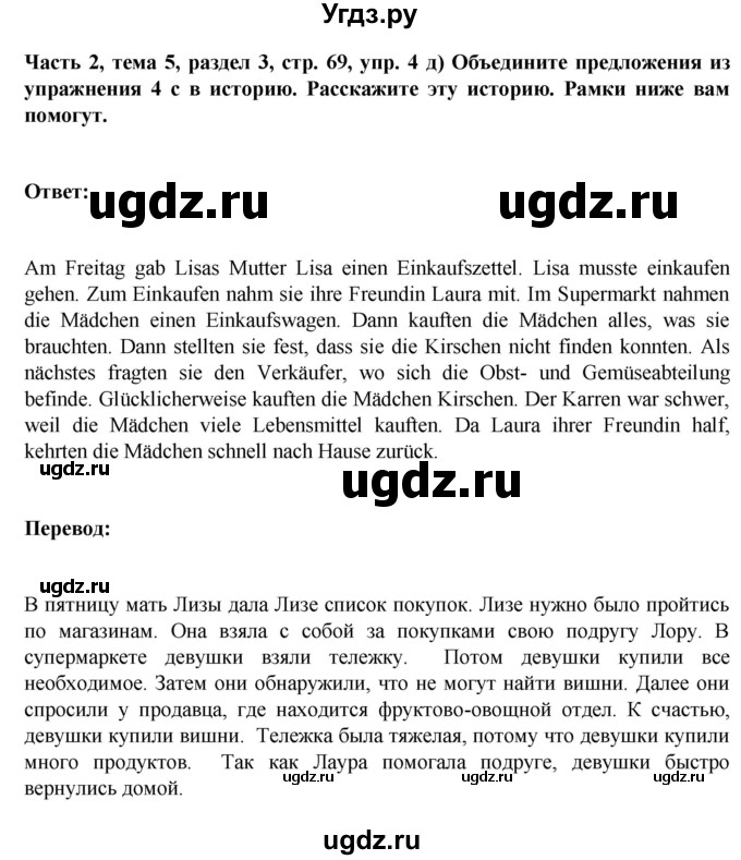 ГДЗ (Решебник) по немецкому языку 6 класс Зуевская Е.В. / часть 2. страница / 69(продолжение 2)