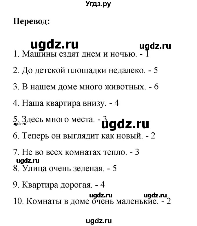 ГДЗ (Решебник) по немецкому языку 6 класс Зуевская Е.В. / часть 2. страница / 7(продолжение 2)