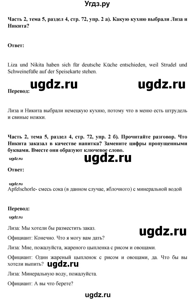 ГДЗ (Решебник) по немецкому языку 6 класс Зуевская Е.В. / часть 2. страница / 72