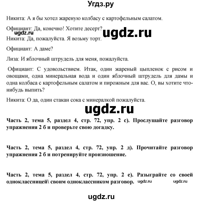 ГДЗ (Решебник) по немецкому языку 6 класс Зуевская Е.В. / часть 2. страница / 72(продолжение 2)