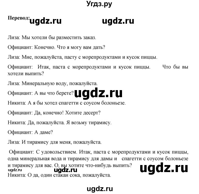 ГДЗ (Решебник) по немецкому языку 6 класс Зуевская Е.В. / часть 2. страница / 73(продолжение 3)