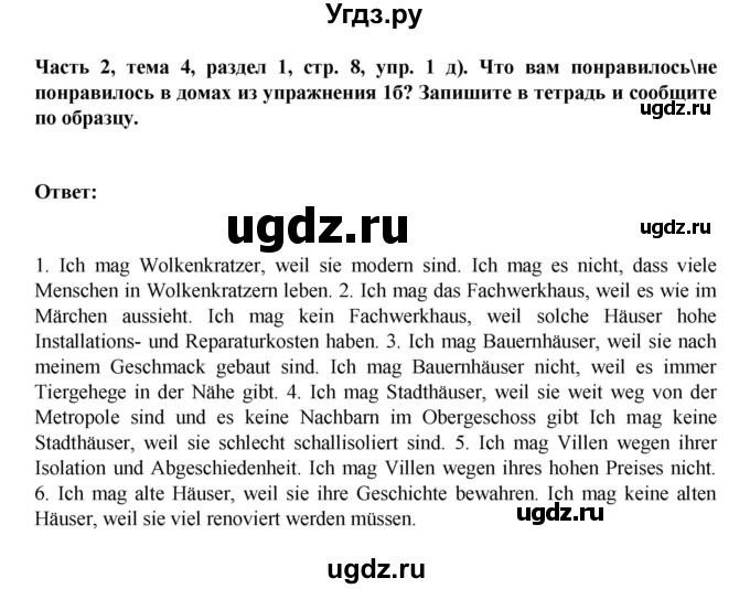 ГДЗ (Решебник) по немецкому языку 6 класс Зуевская Е.В. / часть 2. страница / 8