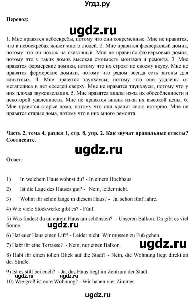 ГДЗ (Решебник) по немецкому языку 6 класс Зуевская Е.В. / часть 2. страница / 8(продолжение 2)