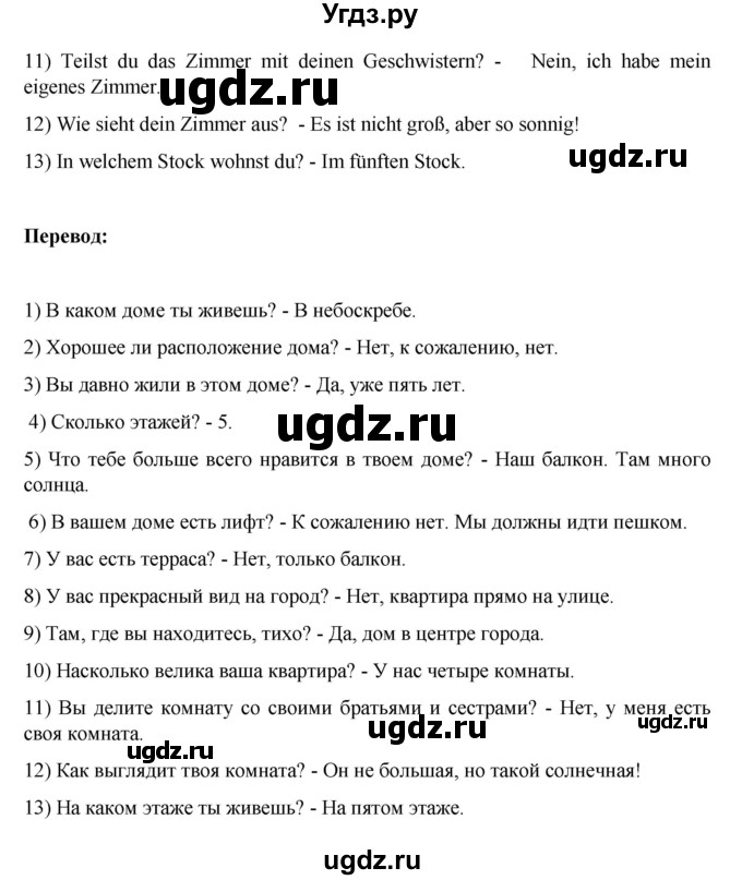 ГДЗ (Решебник) по немецкому языку 6 класс Зуевская Е.В. / часть 2. страница / 8(продолжение 3)