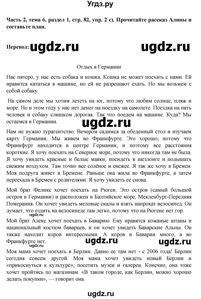 ГДЗ (Решебник) по немецкому языку 6 класс Зуевская Е.В. / часть 2. страница / 82