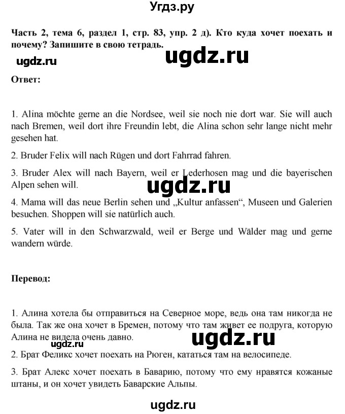 ГДЗ (Решебник) по немецкому языку 6 класс Зуевская Е.В. / часть 2. страница / 83