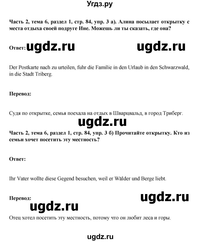 ГДЗ (Решебник) по немецкому языку 6 класс Зуевская Е.В. / часть 2. страница / 84