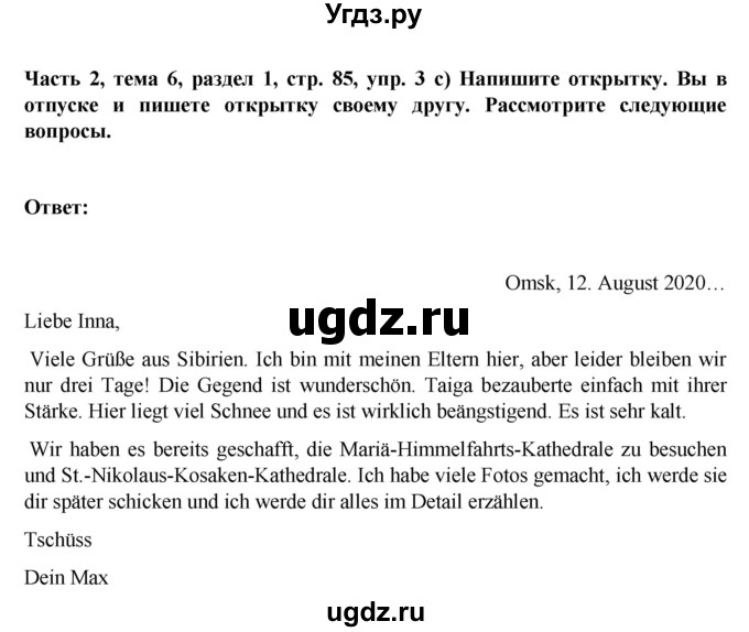 ГДЗ (Решебник) по немецкому языку 6 класс Зуевская Е.В. / часть 2. страница / 85