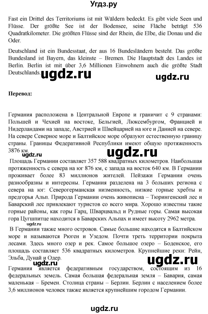 ГДЗ (Решебник) по немецкому языку 6 класс Зуевская Е.В. / часть 2. страница / 88(продолжение 2)