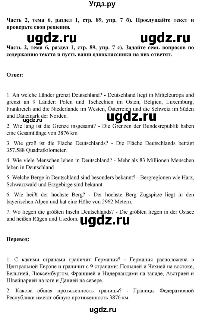 ГДЗ (Решебник) по немецкому языку 6 класс Зуевская Е.В. / часть 2. страница / 89