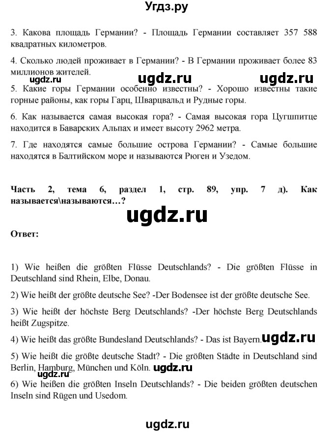 ГДЗ (Решебник) по немецкому языку 6 класс Зуевская Е.В. / часть 2. страница / 89(продолжение 2)