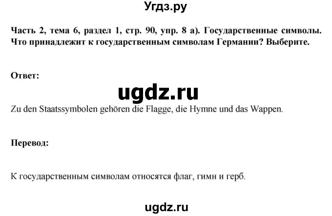 ГДЗ (Решебник) по немецкому языку 6 класс Зуевская Е.В. / часть 2. страница / 90