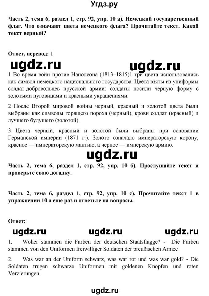 ГДЗ (Решебник) по немецкому языку 6 класс Зуевская Е.В. / часть 2. страница / 92