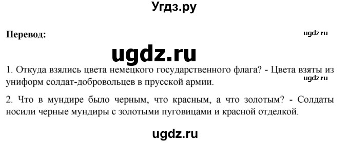 ГДЗ (Решебник) по немецкому языку 6 класс Зуевская Е.В. / часть 2. страница / 92(продолжение 2)