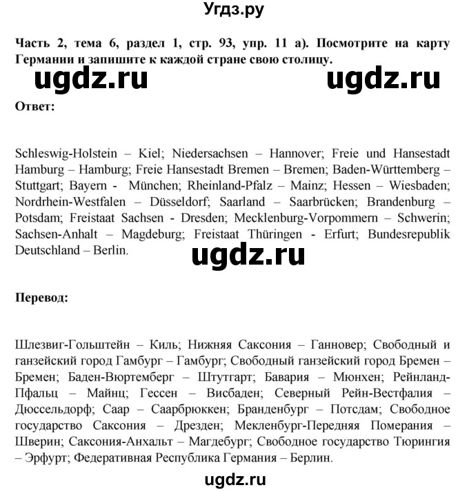 ГДЗ (Решебник) по немецкому языку 6 класс Зуевская Е.В. / часть 2. страница / 93