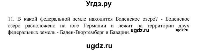 ГДЗ (Решебник) по немецкому языку 6 класс Зуевская Е.В. / часть 2. страница / 93(продолжение 4)