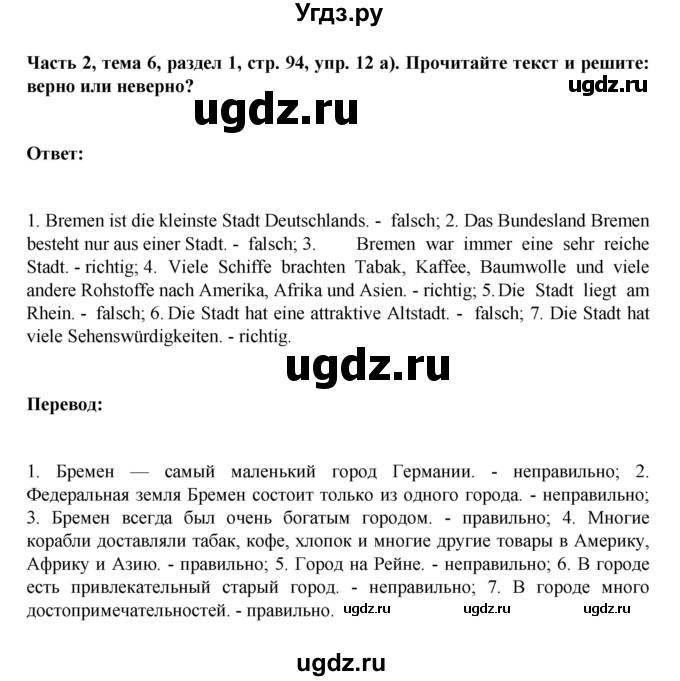 ГДЗ (Решебник) по немецкому языку 6 класс Зуевская Е.В. / часть 2. страница / 94