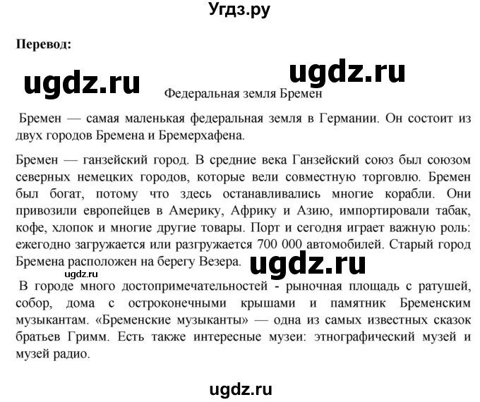 ГДЗ (Решебник) по немецкому языку 6 класс Зуевская Е.В. / часть 2. страница / 94(продолжение 2)