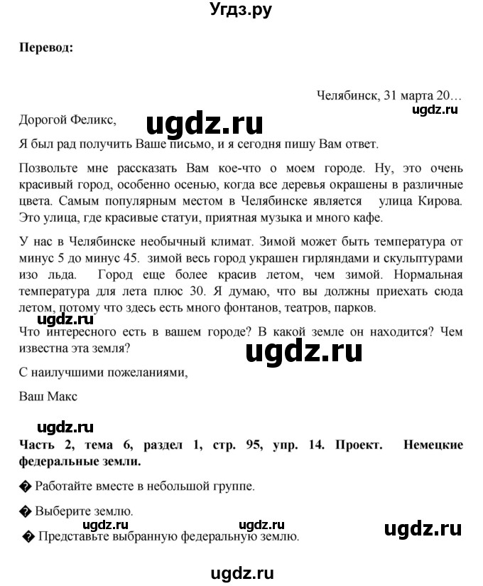 ГДЗ (Решебник) по немецкому языку 6 класс Зуевская Е.В. / часть 2. страница / 95(продолжение 3)