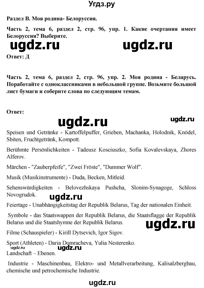 ГДЗ (Решебник) по немецкому языку 6 класс Зуевская Е.В. / часть 2. страница / 96