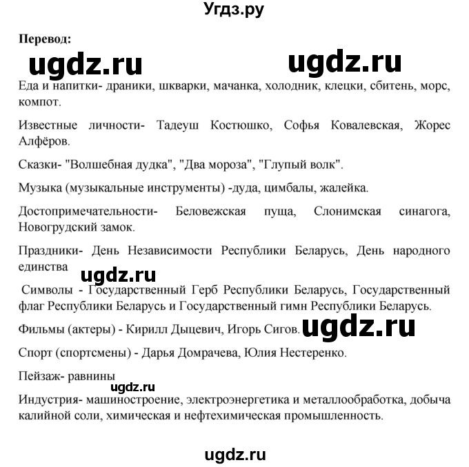 ГДЗ (Решебник) по немецкому языку 6 класс Зуевская Е.В. / часть 2. страница / 96(продолжение 2)