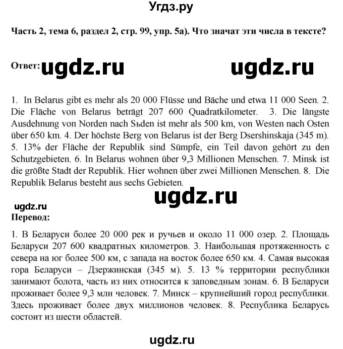 ГДЗ (Решебник) по немецкому языку 6 класс Зуевская Е.В. / часть 2. страница / 99