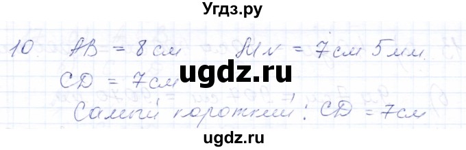 ГДЗ (Решебник) по математике 5 класс (рабочая тетрадь) Бурмистрова Е.Н. / часть 1 / номер / 10